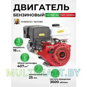 Бензиновый двигатель Marshall Motors GX 190F (K) картинка 4